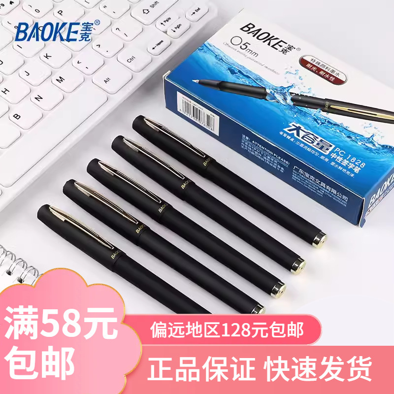 Baoke Pc1828 1838 Thick Large-Capacity Gel Pen 0.5/0.7/1.0mm Signature Pen Wholesale