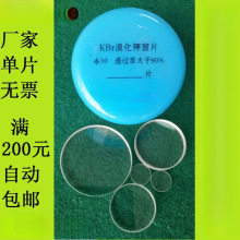 �廯⛴�ƬKBr�}Ƭ�t�ⴰ�ھ��wƬ�������V��ֱ��&Phi;13��Ƭ������