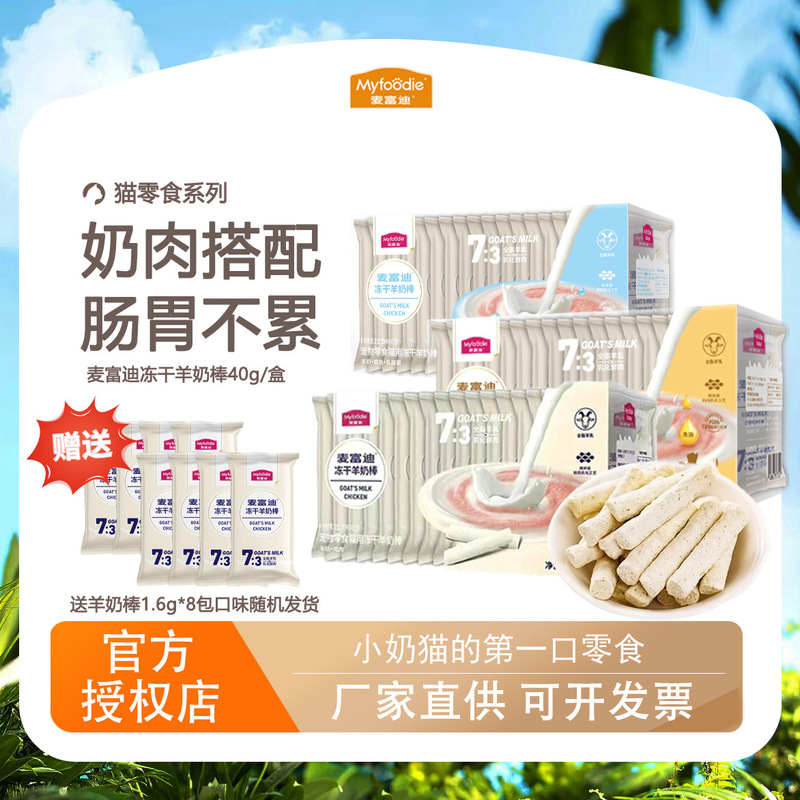 Mcfoody Goat Milk Sticks Cheese Pet Cat Chewable Snacks for Adult and Kitten with Cat Grass and Fish Oil Freeze-Dried Goat Milk Sticks for Cats Mcfoody Goat Milk Sticks Cheese Pet Cat Chewable Snacks for Adult and Kitten with Cat Grass and Fish Oil Freeze-Dried Goat Milk Sticks for Cats