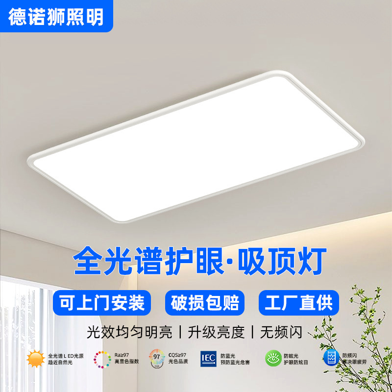 Full-Spectrum Eye-Protection Ceiling Light, Seamless New Modern Minimalist Large Living Room Light, Ultra-Thin Bedroom Light, Main Light Full-Spectrum Eye-Protection Ceiling Light, Seamless New Modern Minimalist Large Living Room Light, Ultra-Thin Bedroom Light, Main Light