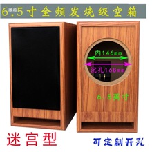 6.5寸迷宫音箱空箱体 发烧级全频木质音响同轴喇叭DIY外壳