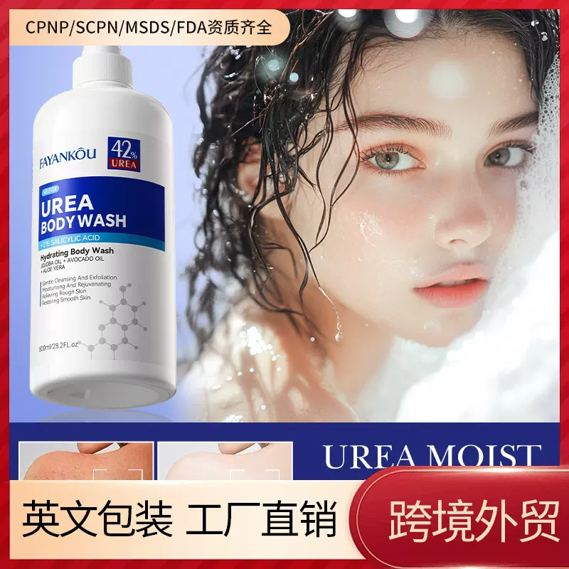 全英文尿素水润沐浴露 FAYANKOU深层清洁身体沐浴液跨境外贸批发
