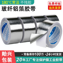 玻纤铝箔胶带加厚防晒热水器油烟机耐高温玻纤维自粘防水密封胶带