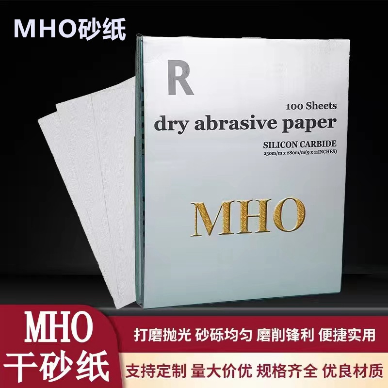 MHO干磨砂纸木工油漆打磨 砂纸家具抛光沙皮纸墙面打磨砂皮干砂皮