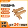 打标防撞u型固定卡纸护角
