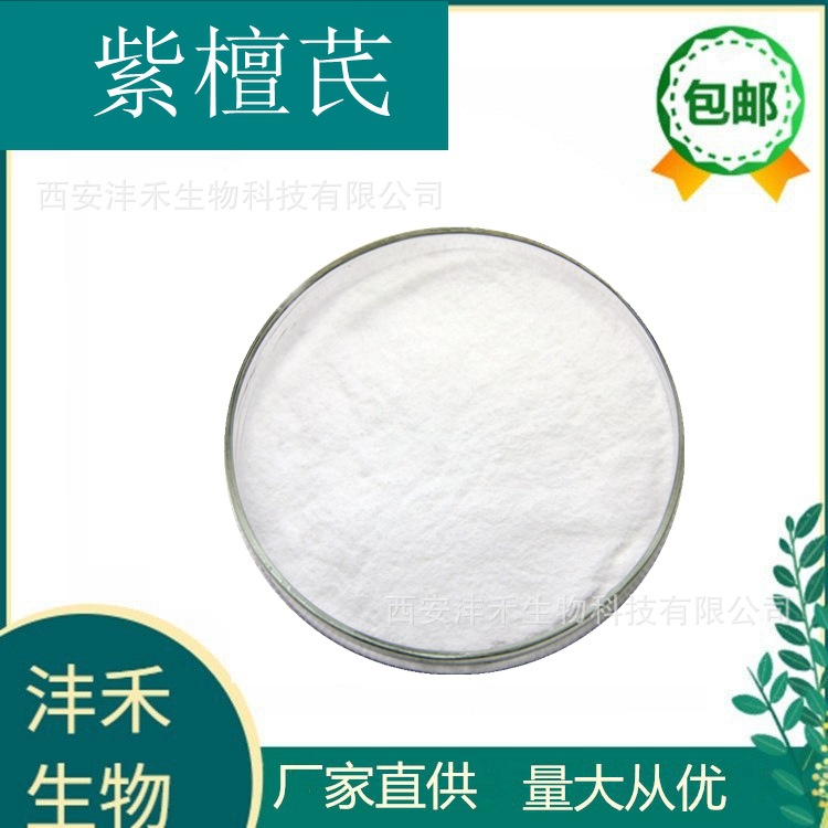 紫檀芪 98% 紫檀提取物 厂家现货 537-42-8  紫檀芪 量大从优