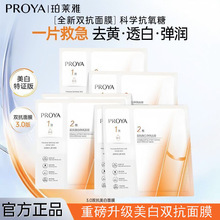 珀莱雅双抗焕白净亮面膜补水保湿舒缓紧致抗皱改善暗沉美白淡斑女