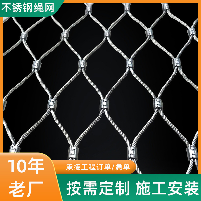 304加粗钢丝绳网柔性防坠网植物攀爬网动物园防逃隔离不锈钢绳网