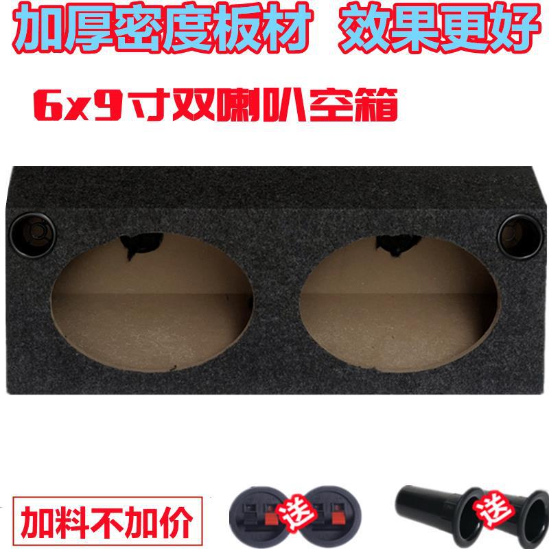 Car audio 6*9 inch conjoined bass speaker 6x 9 inch horn wooden box empty thick wooden box bass cabinet Car audio 6*9 inch conjoined bass speaker 6x 9 inch horn wooden box empty thick wooden box bass cabinet