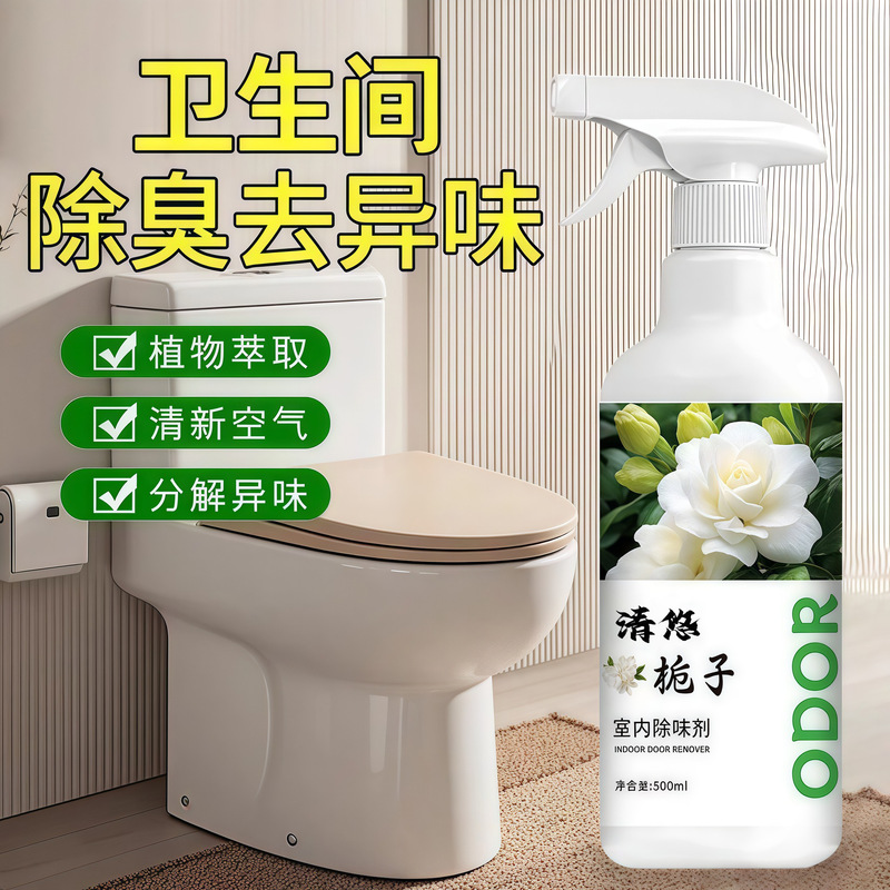 家用馥郁栀子室内除味剂清悠栀子花空气清新剂卧室卫生间除臭留香|undefined