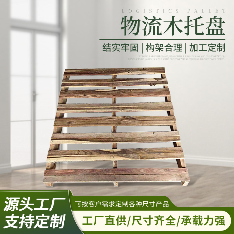 广州现货全新木托盘免熏蒸实木卡板二面进叉车物流仓库运输木栈板