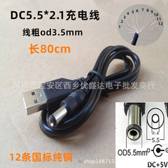 Usb変換dc 2.1mm dc 5.5電源コード充電線純銅usb対直流線データ線卸売り