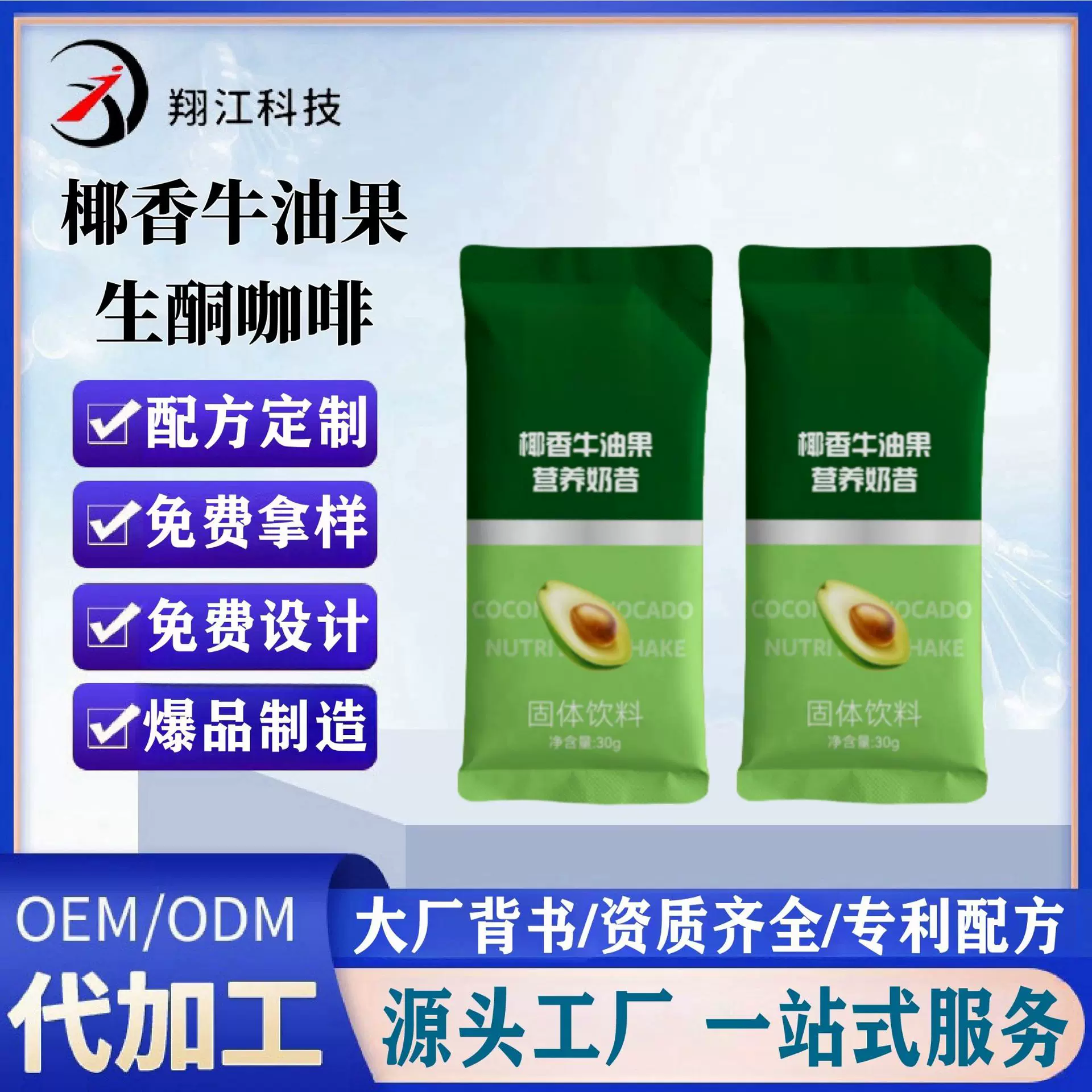牛油果生酮咖啡OEM贴牌定制代加工防弹奶咖饱腹营养能量包速溶