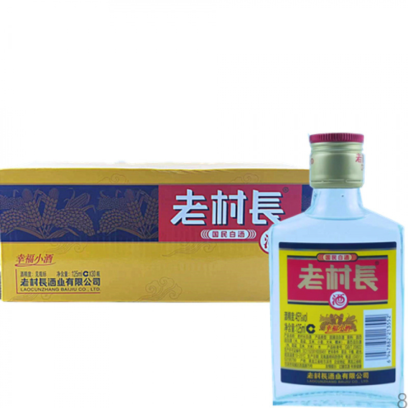 老村长国民白酒45度浓香型125ml*30瓶幸福小酒批发