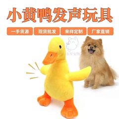 ペットのぬいぐるみの音がする犬の黄色のアヒルは歯をきれいにして歯を磨いて音がする犬のおもちゃの用品の現物の卸売りをします。