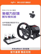 莱仕达V10游戏方向盘力反馈驾驶汽车模拟器PC电脑Steam欧卡2地平