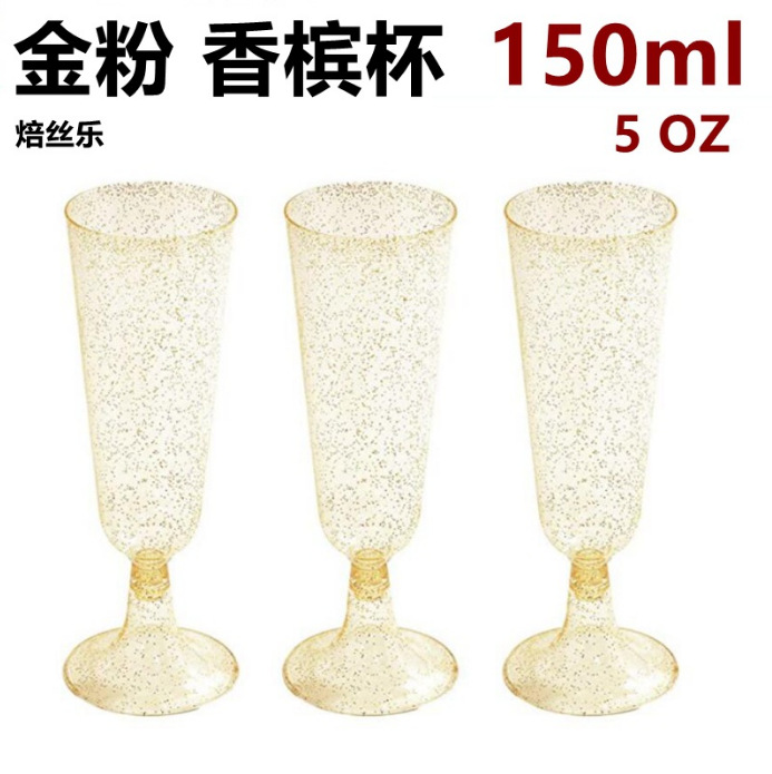 金粉杯