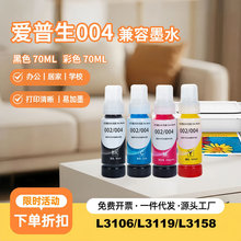 ���ð�����002/004��ɫ��ӡ��īˮL3151/L3153/L31�칫�׼�ī����