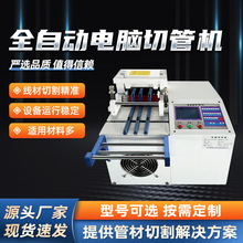 全自动切管机金属型材自动设备管材切割机圆管钢管批量切割机