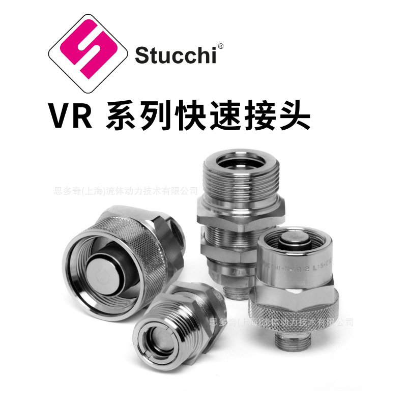 意大利Stucchi-思多奇官方直销VR系列快速接头