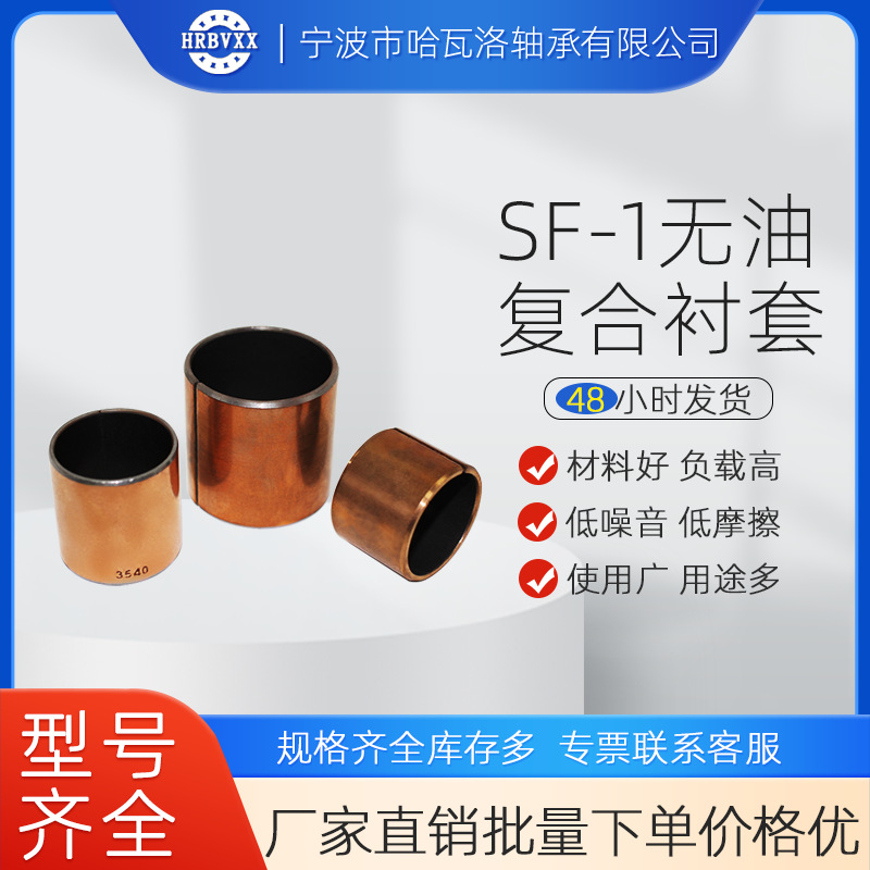SF-1 无油自润滑轴承 铜套 导套 复合套 衬套6030 6035 6040 6050