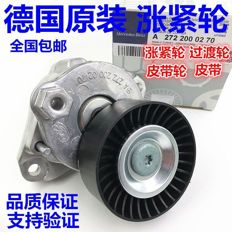 Mercedes-Benz C200 E260 GLK300 S350 ML350 R300 tension wheel transition wheel belt applicable