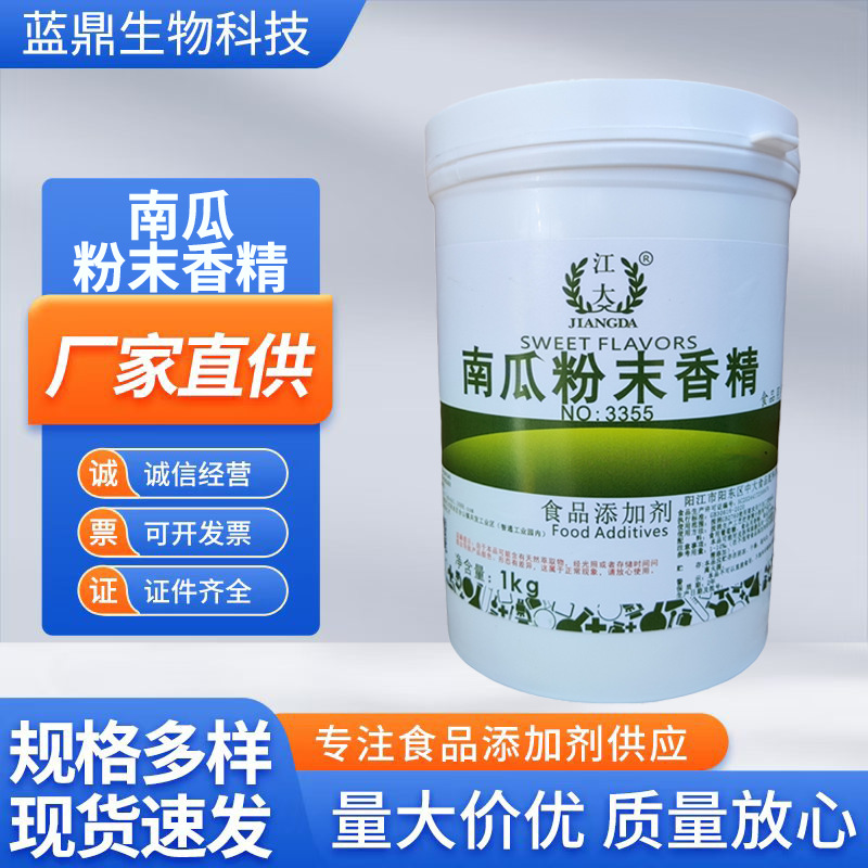 南瓜粉末香精南瓜饼添加剂烘焙饮料奶茶糕点增香调味现货南瓜香精