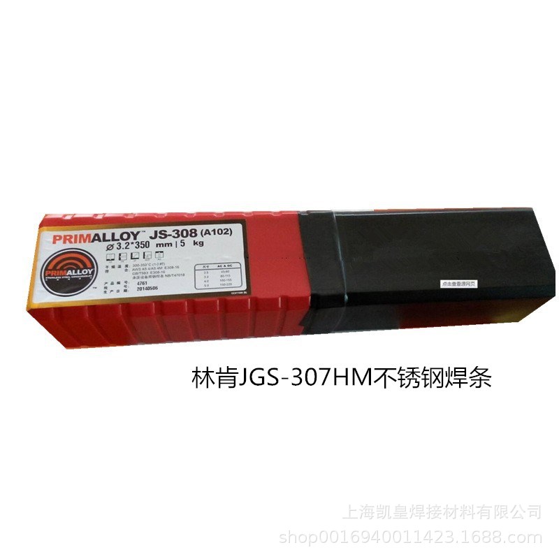 美国林肯JGS-307HM不锈钢焊条MIG-307HM 气保电焊条2.5 3.2 4.0