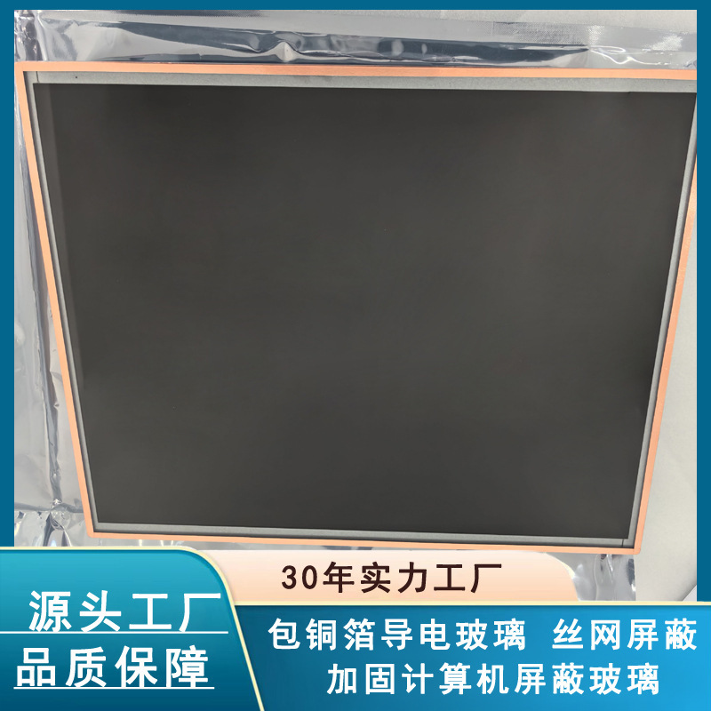 Gjb5792 40Db Shielding Glass, Copper Foil Conductive Wire Mesh Glass, Reinforced Computer Shielding Glass
