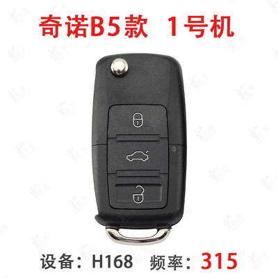 Chino B5 No. 1 Machine No. 2 Remote Control QN H618 Equipment Copy Sub-machine Car 315 433 Key (Avtomobil qapı kilidi silindrləri) - b5-no-1-machine-315