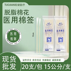 医療用綿棒耳鼻喉頭科検査用15cm無菌長綿棒使い捨て美容化粧修正綿棒