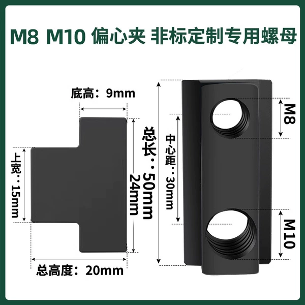 [偏心夹 M8 M10 专用非标定制螺母]