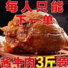 牛腱子开袋酱牛肉内蒙古美食熟食卤味纯真空五香肉牛肉即食牛板筋