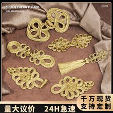 手工多种大金丝盘扣礼服西装装饰扣舞蹈服装饰扣金色花边手工盘扣