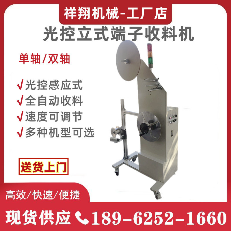 卧式双边料卷收料机立式光控双轴端子收料机设备收料机光控收料机