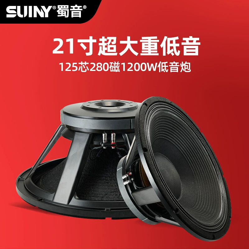 SUINY/Shuyin 21inch НЧ-динамик 125-ядерный 280-магнитный сабвуфер 1200W сцена