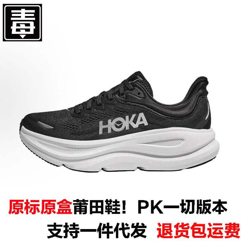 クロスボーダー HOKA ONE 新しい夏ボンダイ 9 男性と女性の靴大きいサイズボンダイ 9 通気性カジュアルランニングスニーカー|undefined