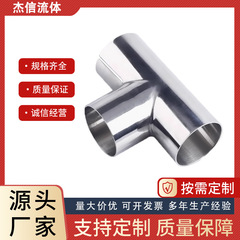 杰信304ステンレス衛生級溶接三方等径t型管継手内外研磨鏡面管継手