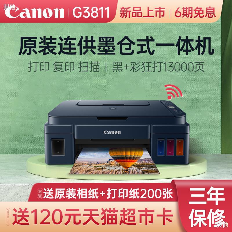 g3811/G2812/g3800/4810手機無線彩色噴墨相照片打印機家用辦公墨