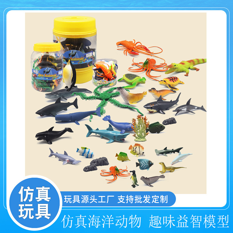 仿真海洋动物模型套装黄盖桶装海洋生物模型玩具海洋馆儿童玩具