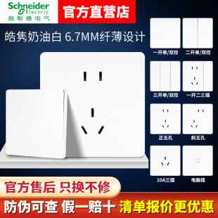 [New Product] Schneider Ultra-Thin Haoyuan Switch Five-Hole Socket Panel Matte Wall Cream White Concealed Installation 86