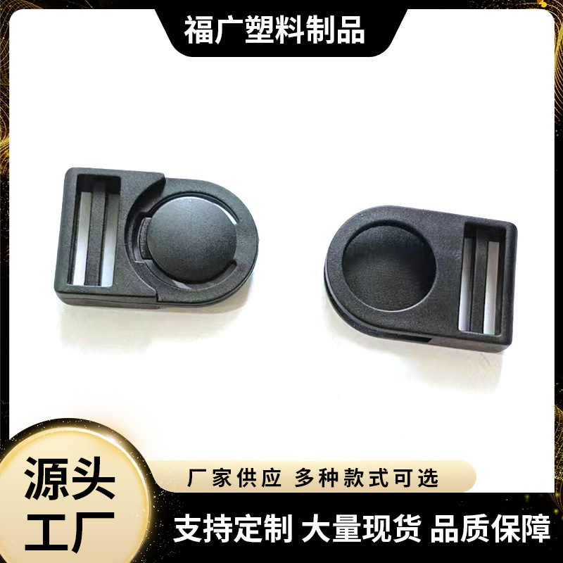 POM插扣定制塑料旋转卡扣书包背包背带扣登山包扣具辅料箱包配件