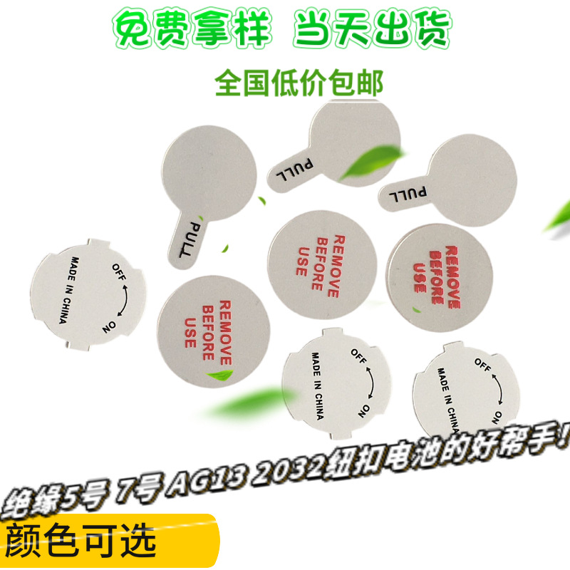 低价批发透明pet丝印红字电池隔电片 CR2032纽扣电池绝缘片插片