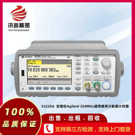 53220A  安捷伦Agilent 350MHz通用频率计数器计时器 12位秒100ps