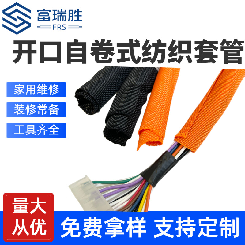 电线束缆保护网套管阻燃收纳包理线束pet尼龙开口纺织套波纹管