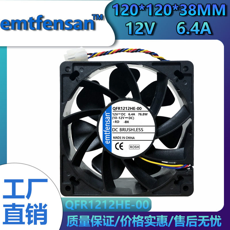 12cm/厘米12038 12V 6.4A充电桩机柜工控设备电焊机暴力散热风扇