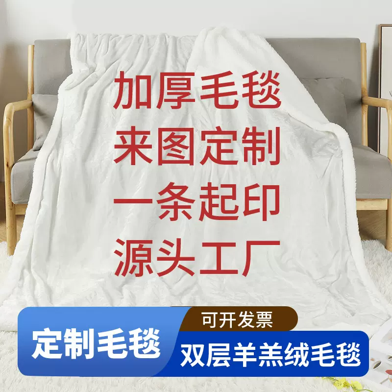 来图一件制定双层毛毯子加厚羊羔法兰绒明星周边diy午睡空调毛毯