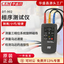 CEM华盛昌马达和相序旋转指示仪相序仪相序测试仪DT-902