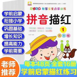 Kindergarten 3-6 years old Pinyin Chinese character stroke digital tracing book large class preschool enlightenment writing tracing book