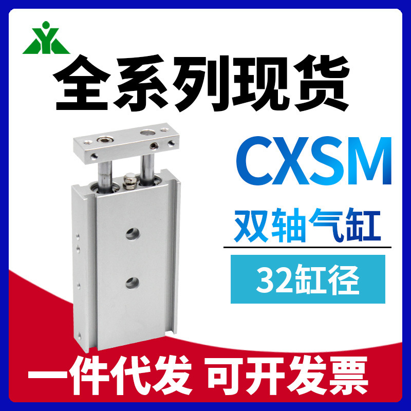 樱美牌SMC型CXSM32-20-30-40-50-75-100-125-150-200-250双联气缸